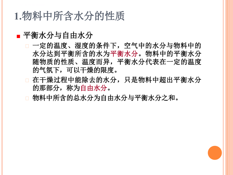 催化剂干燥技术杨肖嵘课件_第4页