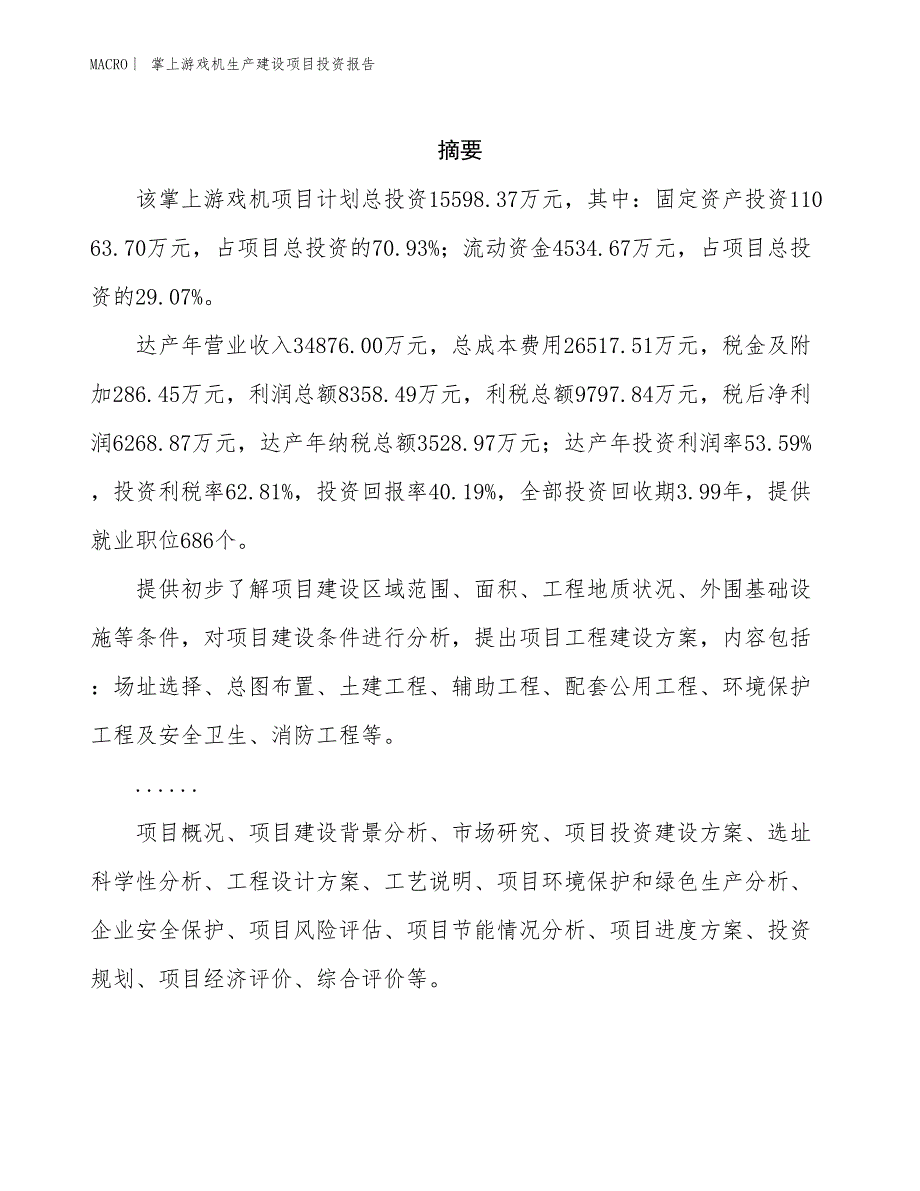 掌上游戏机生产建设项目投资报告_第2页