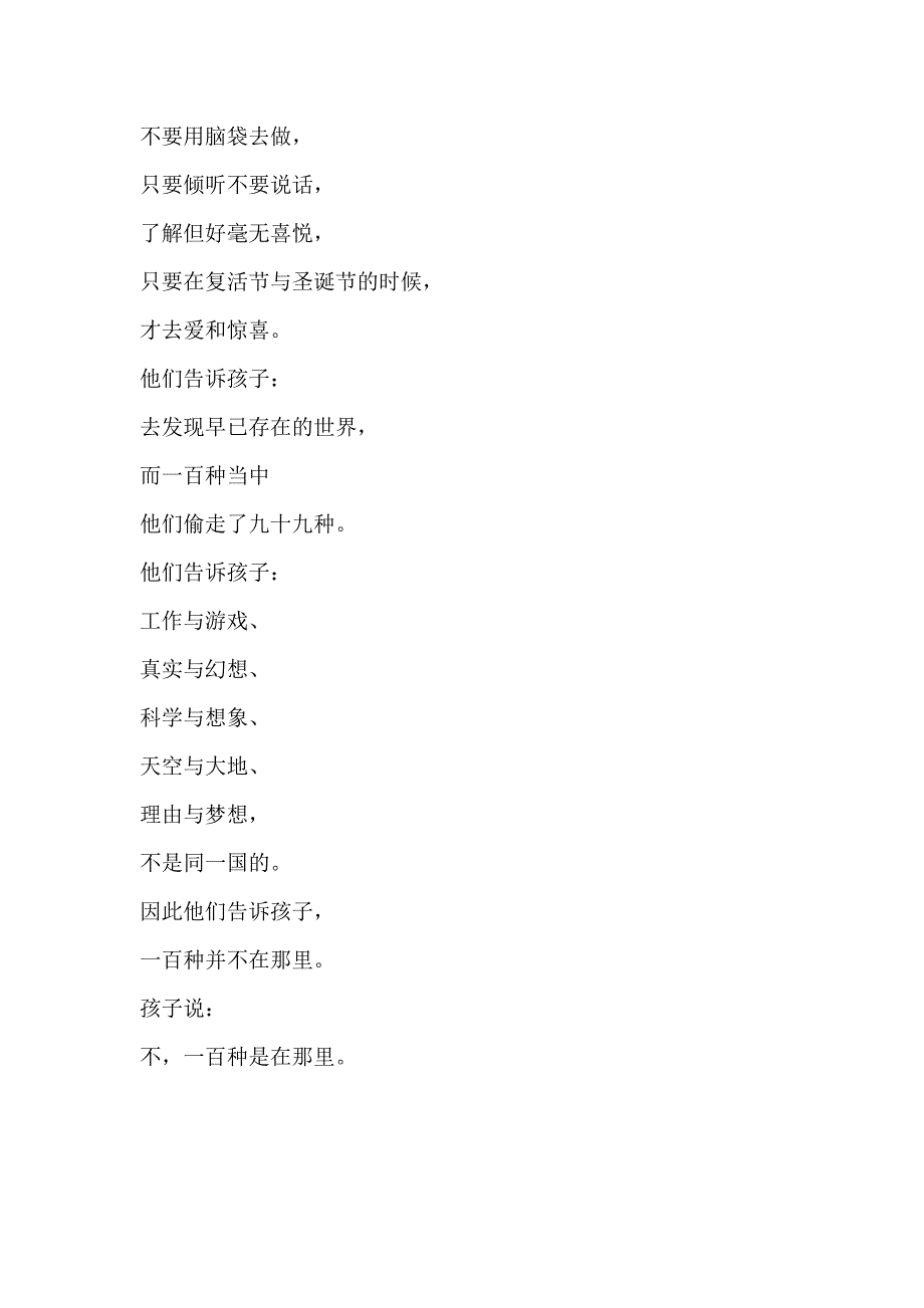 儿童的一百种语言  罗里斯 马拉古齐_第2页