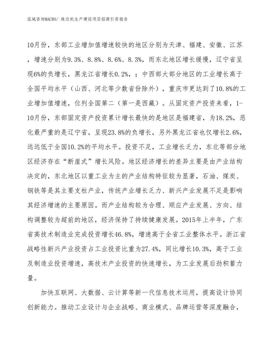 珠边机生产建设项目招商引资报告(总投资2125.33万元)_第5页