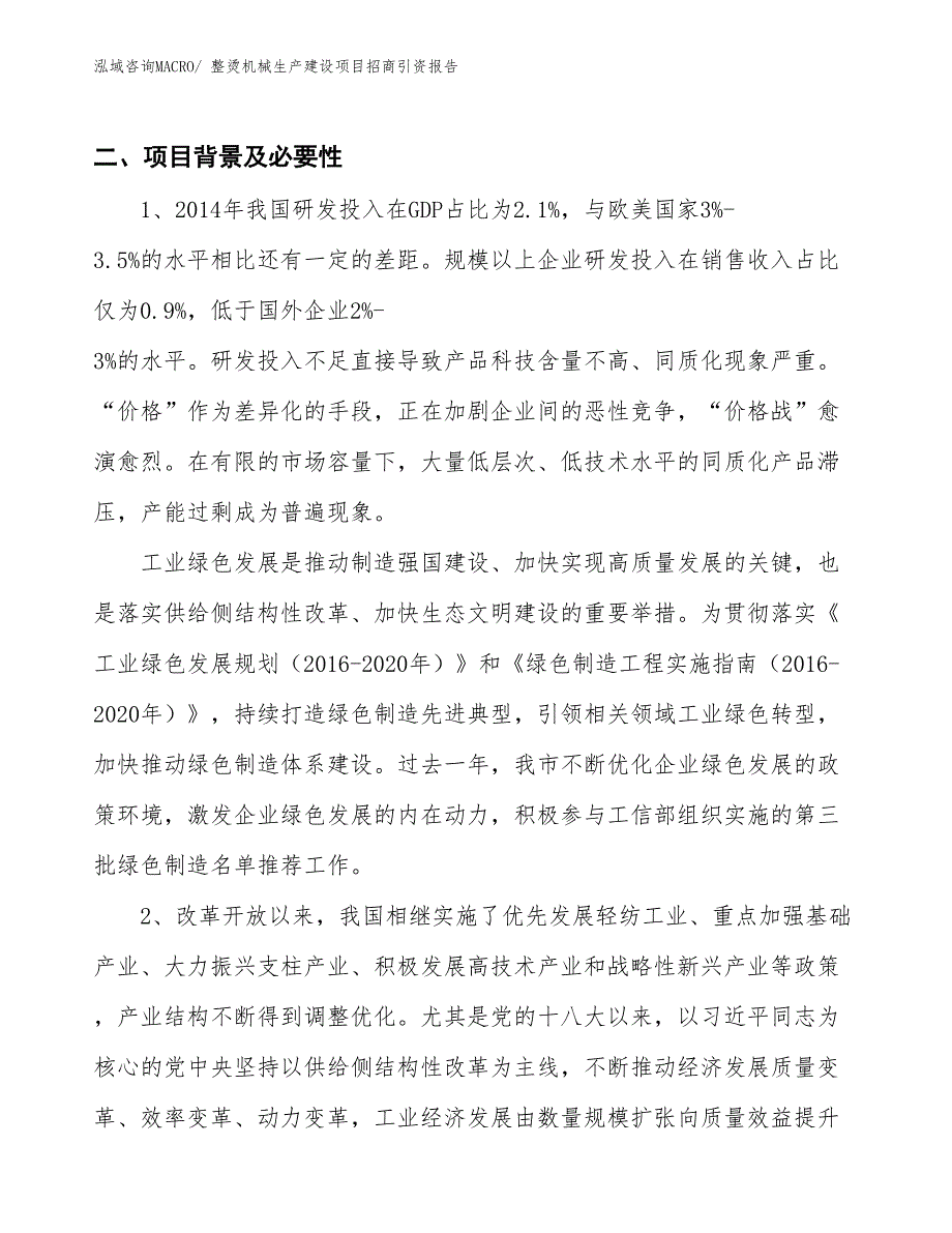 整烫机械生产建设项目招商引资报告(总投资3956.37万元)_第3页