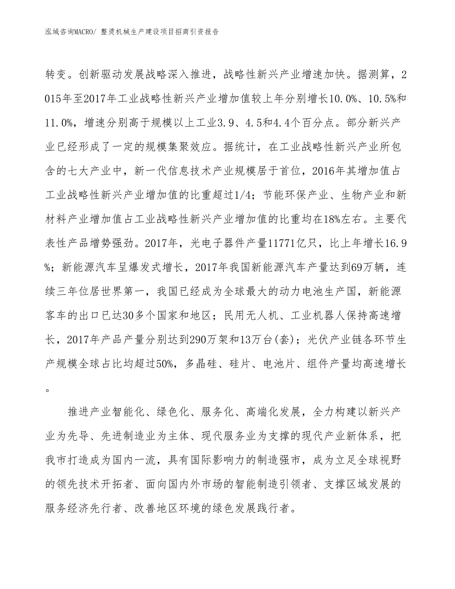 整烫机械生产建设项目招商引资报告(总投资3956.37万元)_第4页