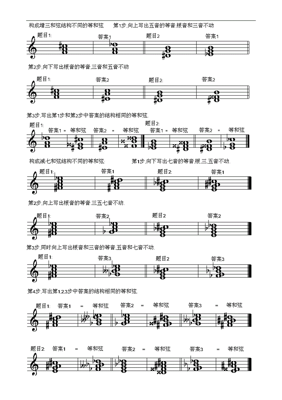 音乐高考乐理学案等和弦的构成_第2页