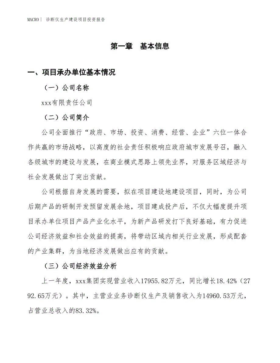 诊断仪生产建设项目投资报告_第4页