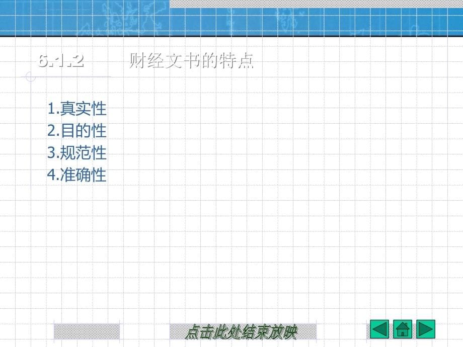 应用文写作第六章课件_第5页