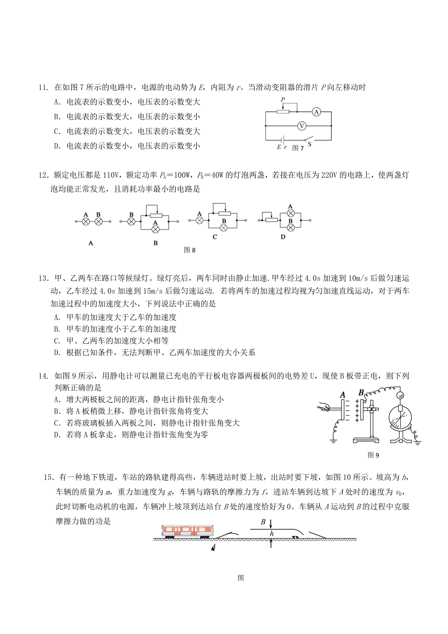 2018北京市西城区普通高中高一合格性考试模拟物理（1）_第3页
