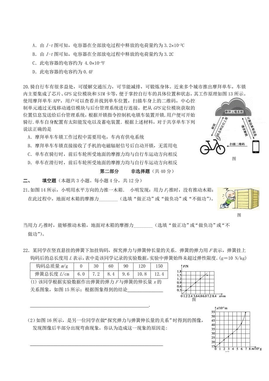 2018北京市西城区普通高中高一合格性考试模拟物理（1）_第5页