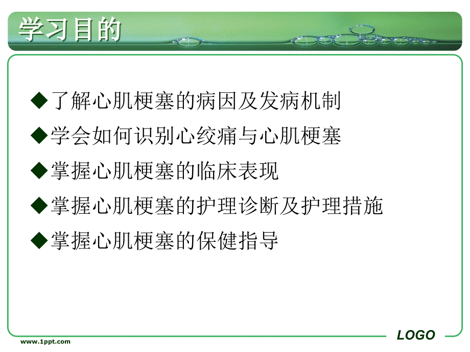 急性心梗病人护理心得_第2页