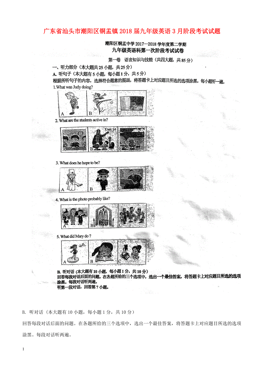 广东省汕头市潮阳区铜盂镇2018届九年级英语3月阶段考试试题（附答案）_第1页