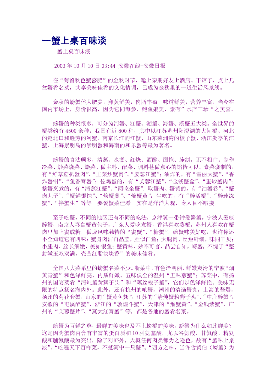 一蟹上桌百味淡_第1页