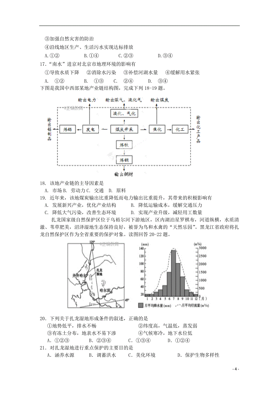 贵州遵义市2018高二地理上学期第一次月考文_第4页