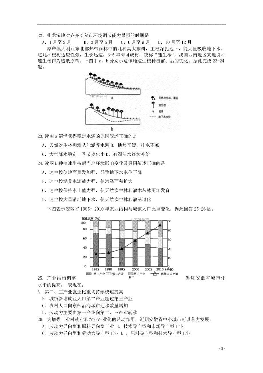 贵州遵义市2018高二地理上学期第一次月考文_第5页