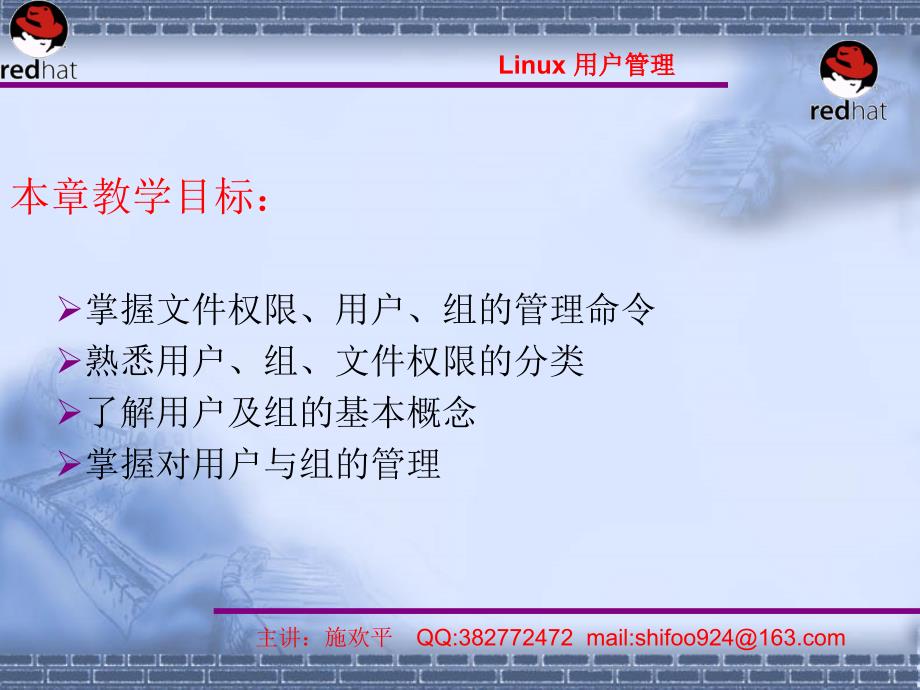 linux新华幻灯片(施欢平)第4章-用户管理_第2页