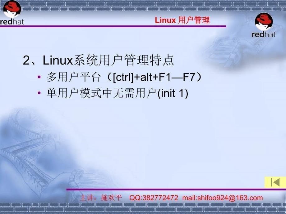 linux新华幻灯片(施欢平)第4章-用户管理_第5页