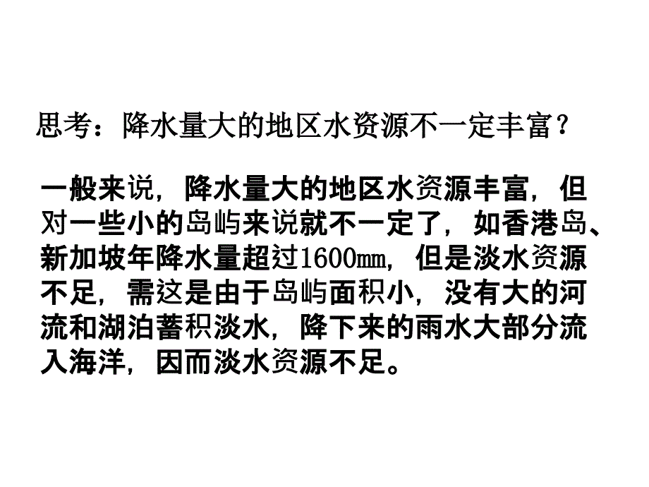 2018届一轮复习：3.3水资源合理利用课件_第3页