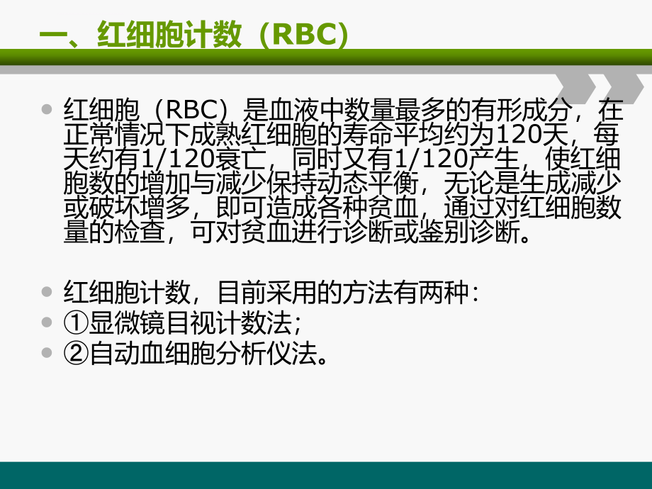 血液常规检验项目及临床意义课件_第2页