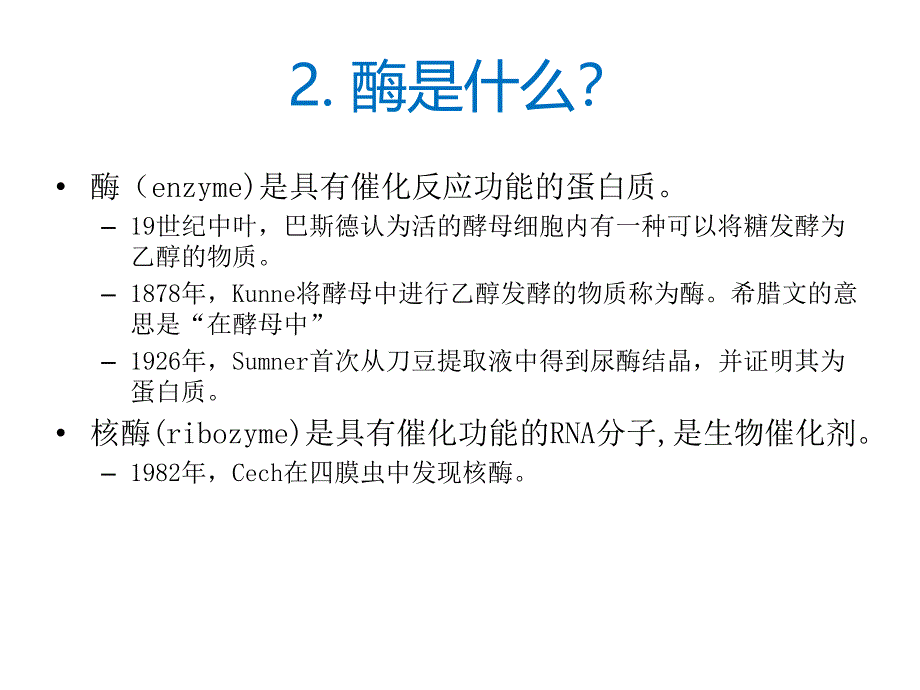 华南理工大学发酵工厂设计第一章-绪论课件_第3页