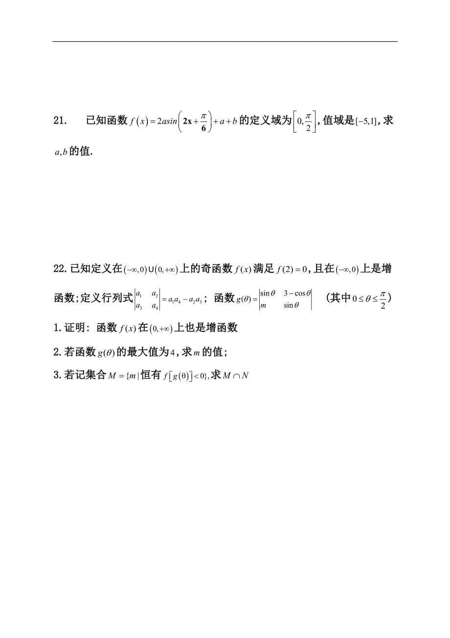 吉林省辉2018-2019高一下学期第一次月考数学试题_第5页