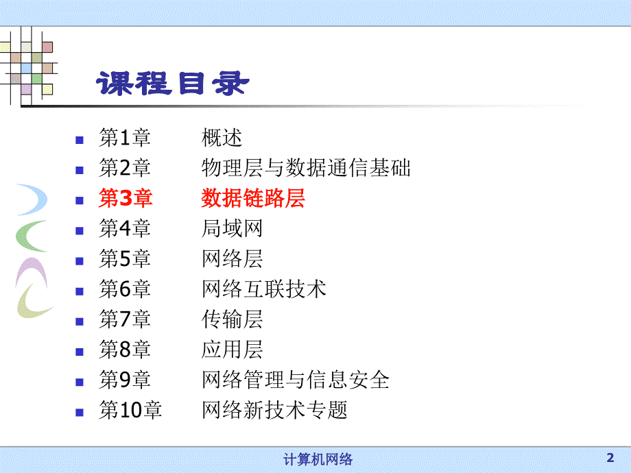 数据链路层课件_第2页