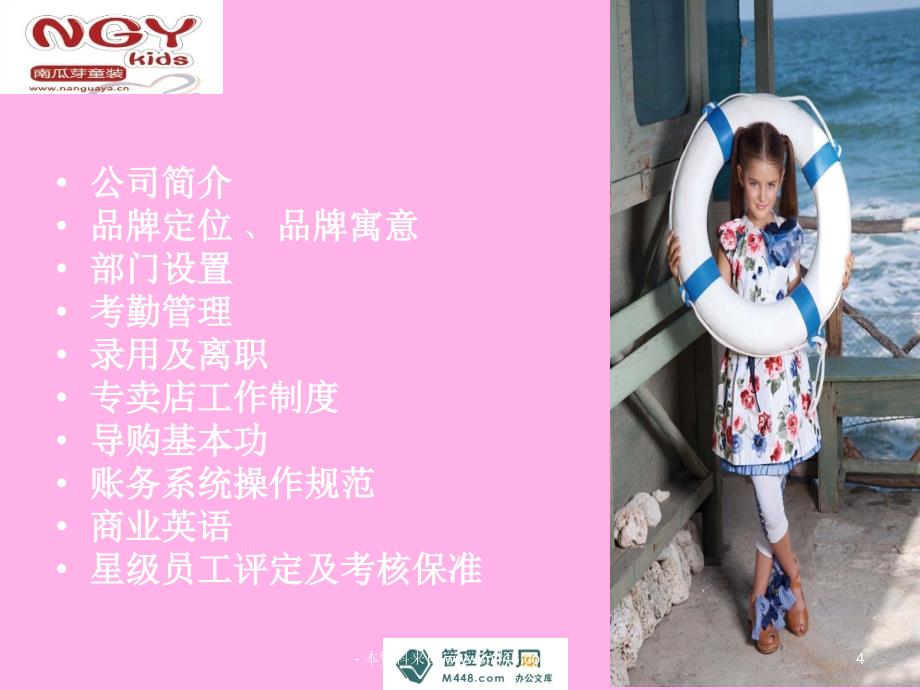(课件)-《北京莎菲尔儿童服装公司标准导购手册》(35页)-纺织服装_第4页