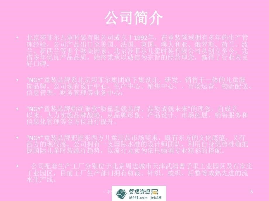 (课件)-《北京莎菲尔儿童服装公司标准导购手册》(35页)-纺织服装_第5页