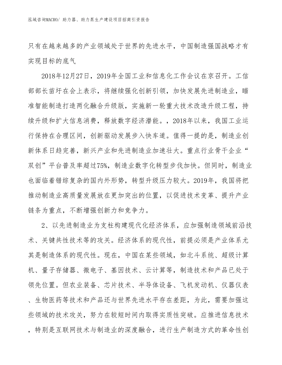 助力器、助力泵生产建设项目招商引资报告(总投资14695.09万元)_第3页