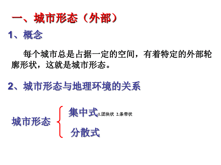 《城市内部空间结构》参考幻灯片2_第4页