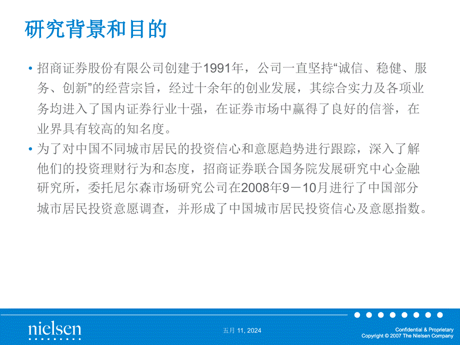 -2008年中国城市居民投资信心及投资意愿研究报告第一期结_第4页