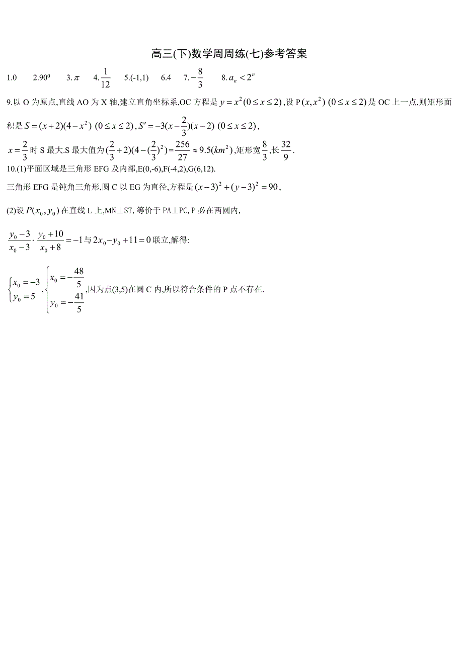 高三(下)数学周周练(七)_第3页