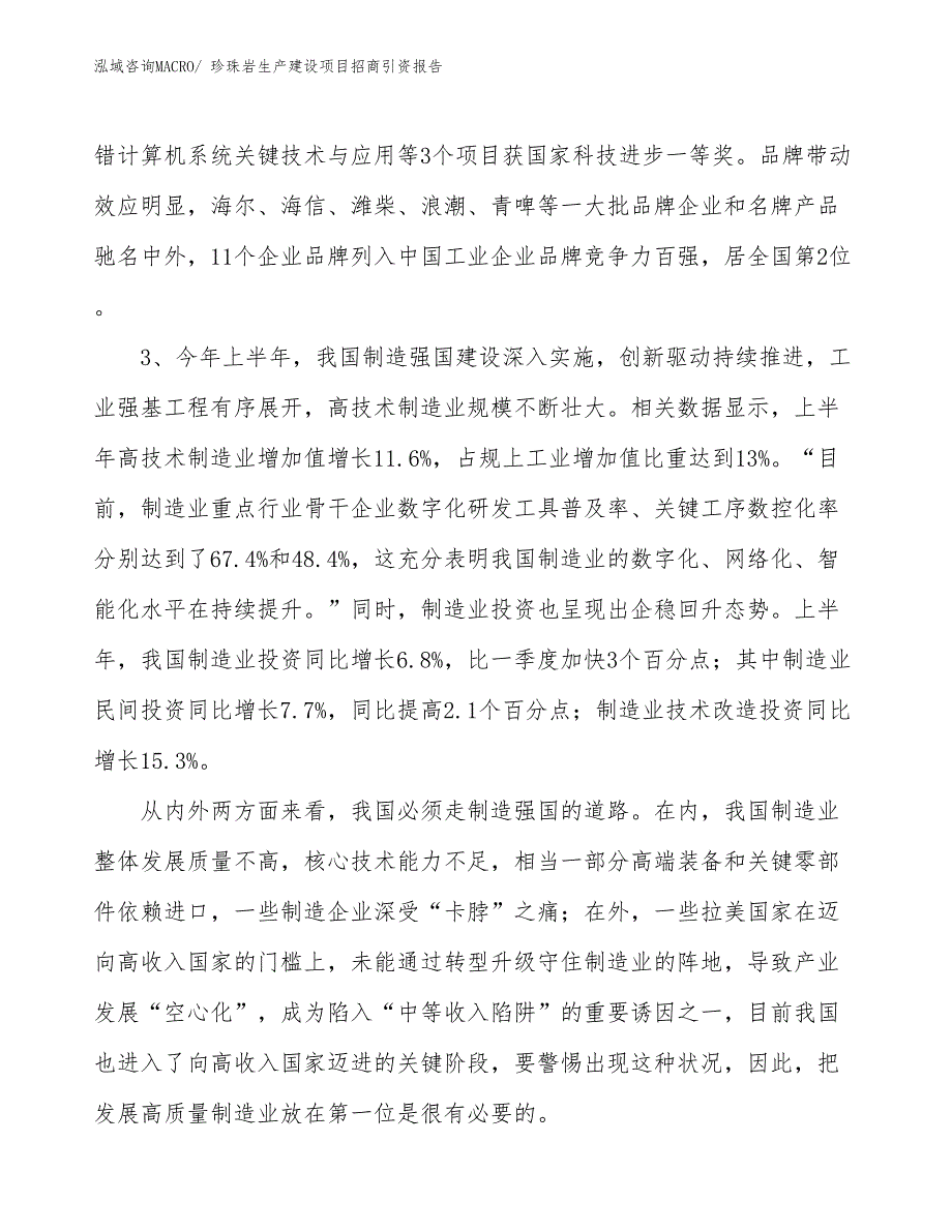 珍珠岩生产建设项目招商引资报告(总投资9791.53万元)_第4页