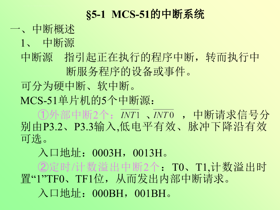 单片机原理与应用授课ppt(东北石油大学教学幻灯片-李玉爽)-第五章_第2页