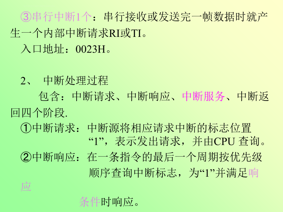 单片机原理与应用授课ppt(东北石油大学教学幻灯片-李玉爽)-第五章_第3页