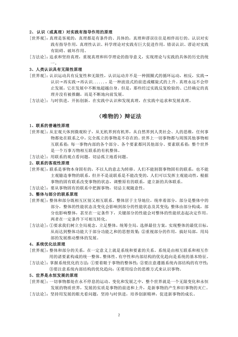 高中政治必修4哲学原理高考常考归纳总结_第2页