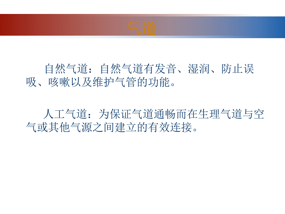 危重症患者人工气道管理_第3页