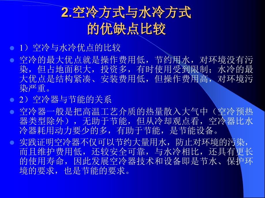 培训幻灯片设备基本知识-空冷器_第4页