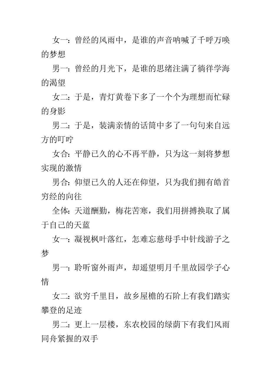 五四文艺晚会诗朗诵5首供参考_第3页