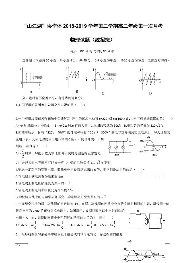 江西省铅山第一中学2018-2019高二下学期第一次月考物理试卷（附答案）