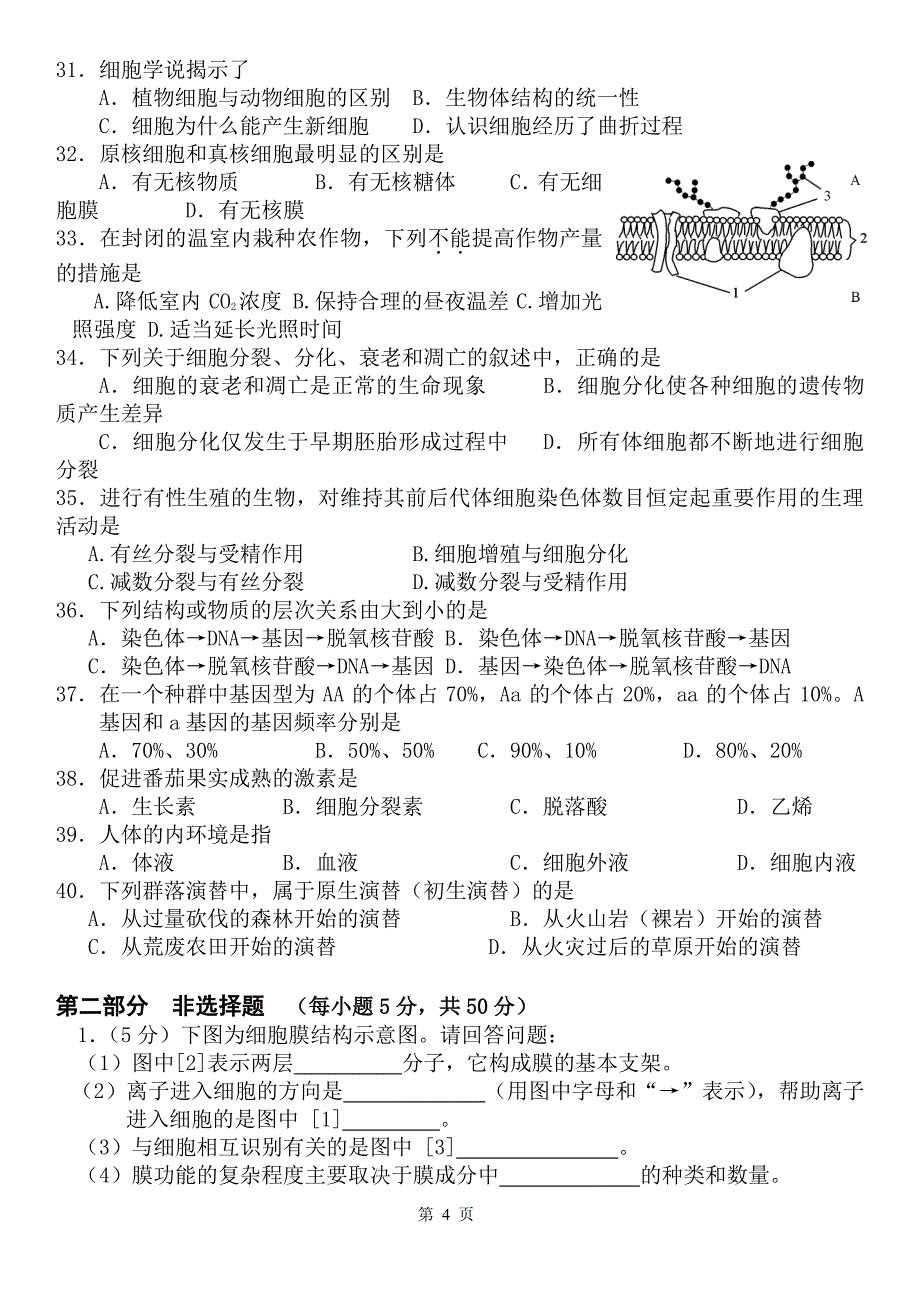 2014年北京市春季高中会考生物试卷_第4页