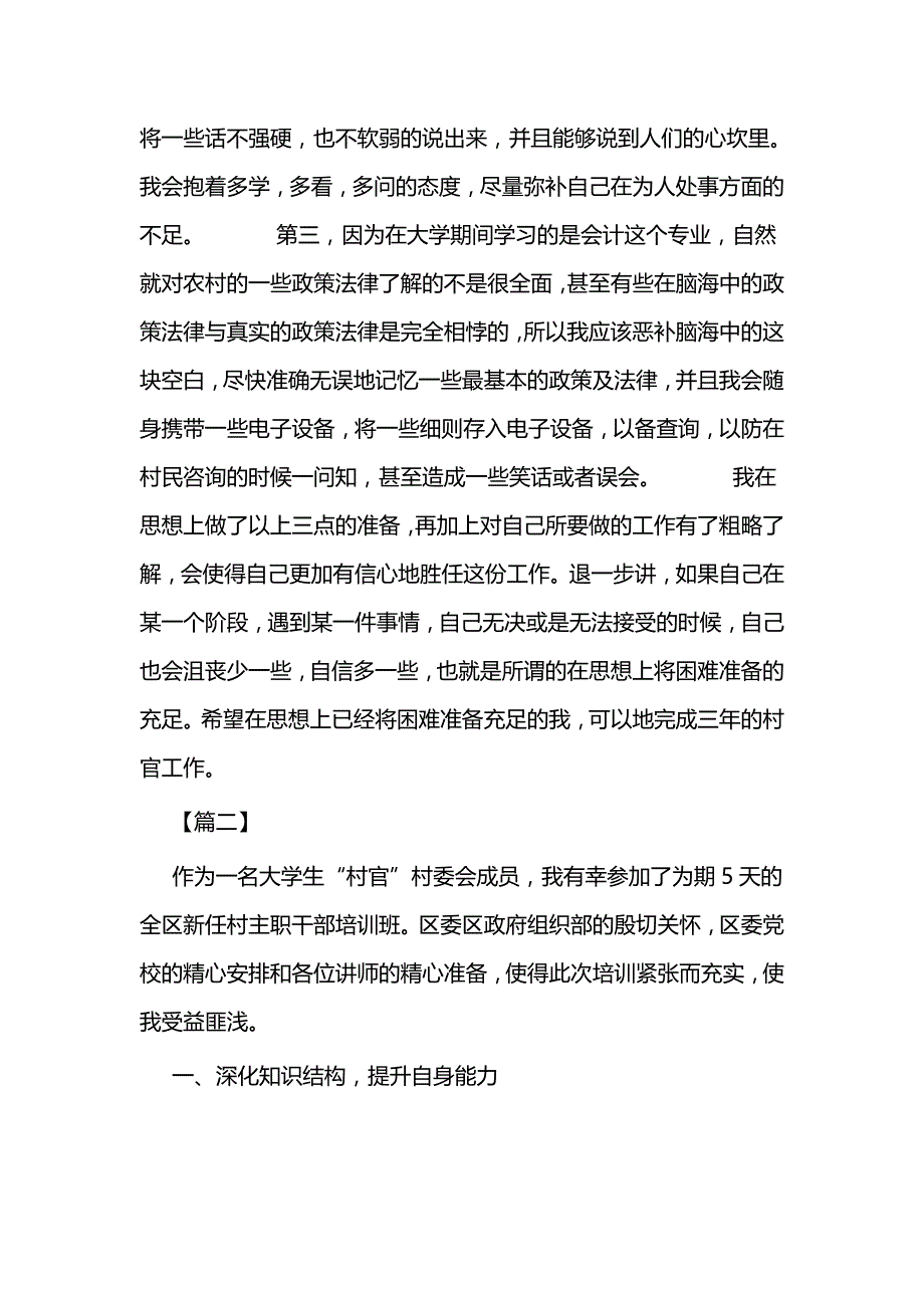 新任大学生村官入职培训心得四篇_第2页