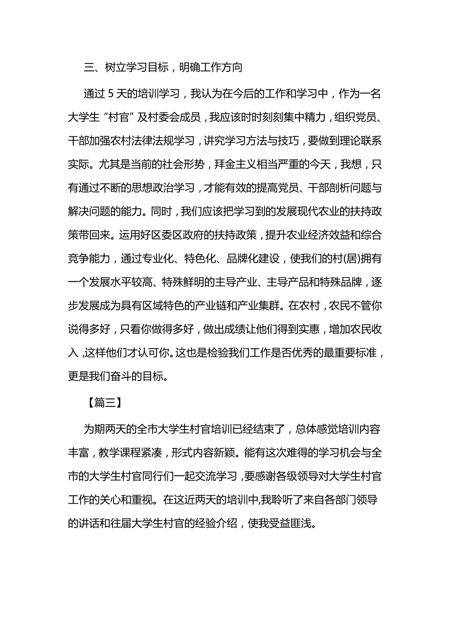 新任大学生村官入职培训心得四篇_第4页
