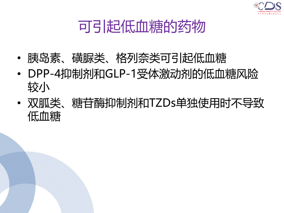 低血糖指南：低血糖与并发症课件_第4页