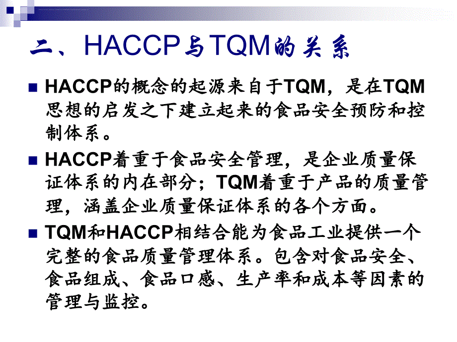 体系与其他质量管理体系的关系课件_第4页