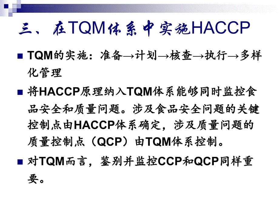 体系与其他质量管理体系的关系课件_第5页