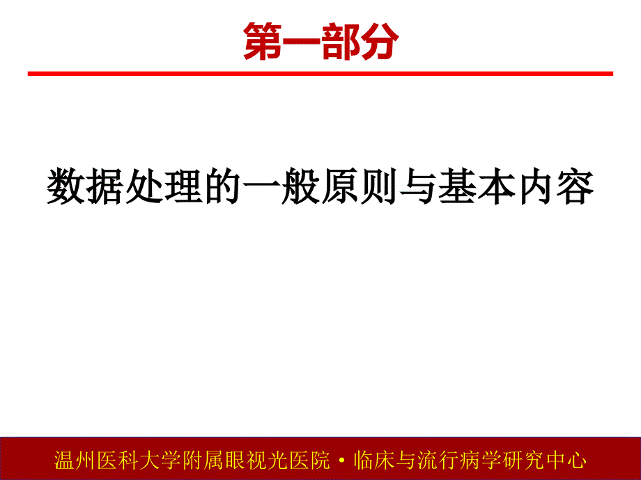 临床科研数据分析的注意事项课件_第3页