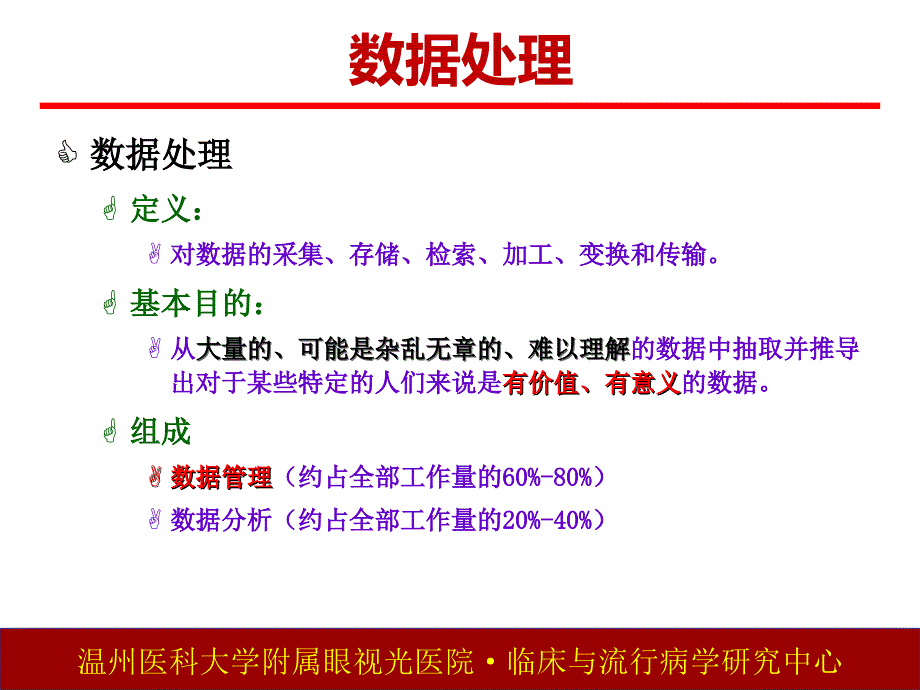 临床科研数据分析的注意事项课件_第4页