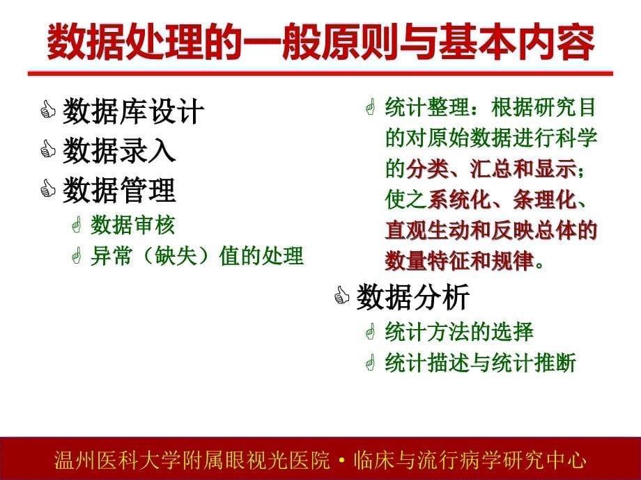 临床科研数据分析的注意事项课件_第5页