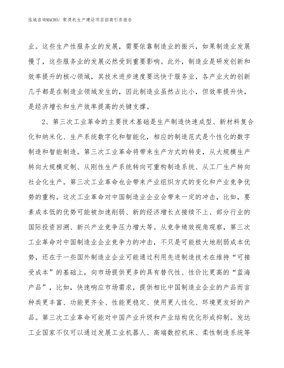 熨烫机生产建设项目招商引资报告(总投资11488.53万元)_第4页