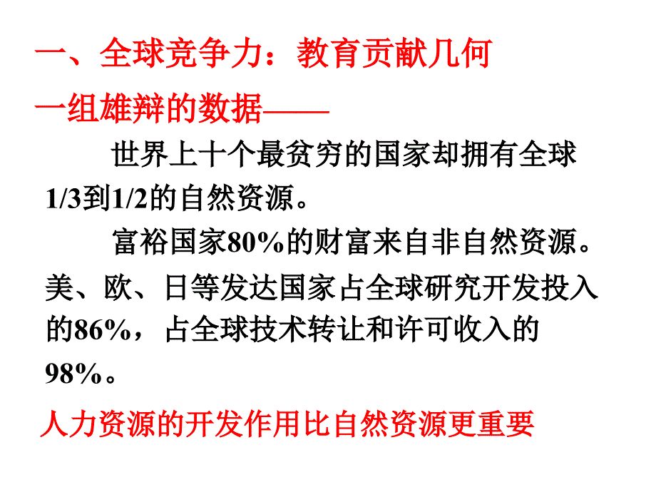 国运兴衰-系于教育课件_第2页