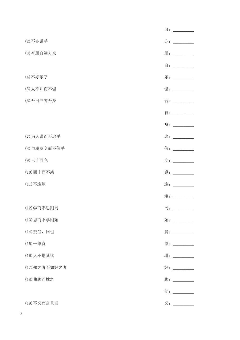 2019年中考语文专题复习精炼课内文言文阅读第1篇论语（含答案解析）_第5页