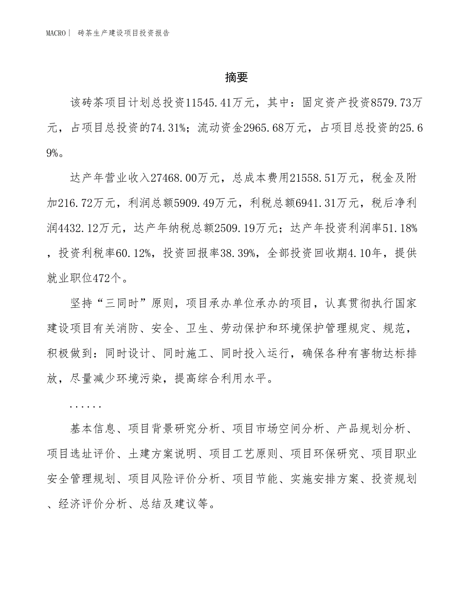 砖茶生产建设项目投资报告_第2页